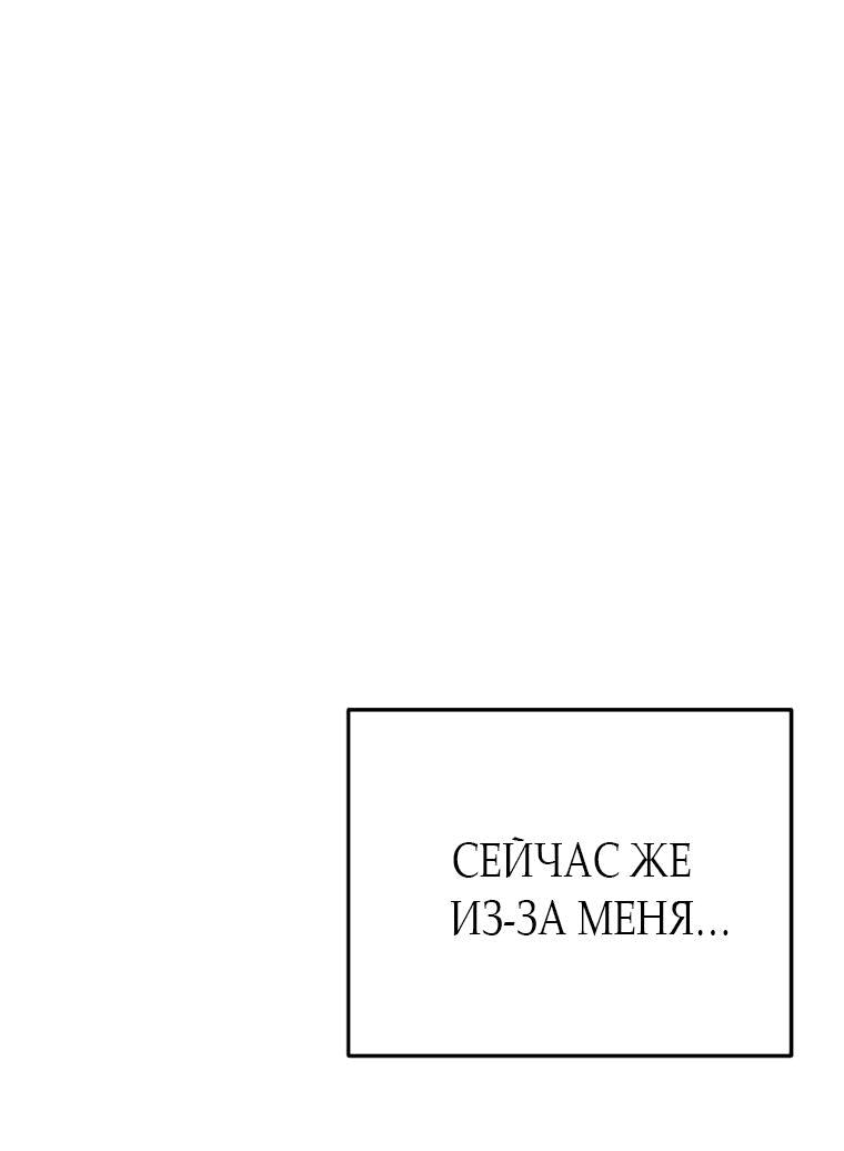 Манга За улыбкой выжившей принцессы - Глава 24 Страница 105