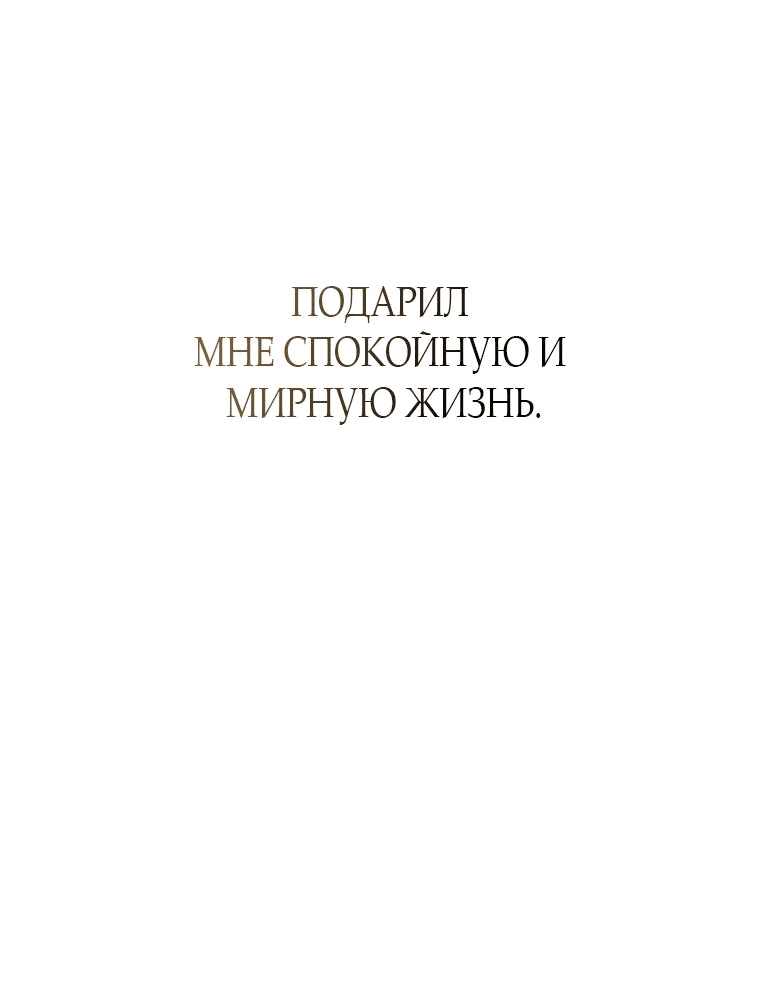 Манга За улыбкой выжившей принцессы - Глава 24 Страница 58