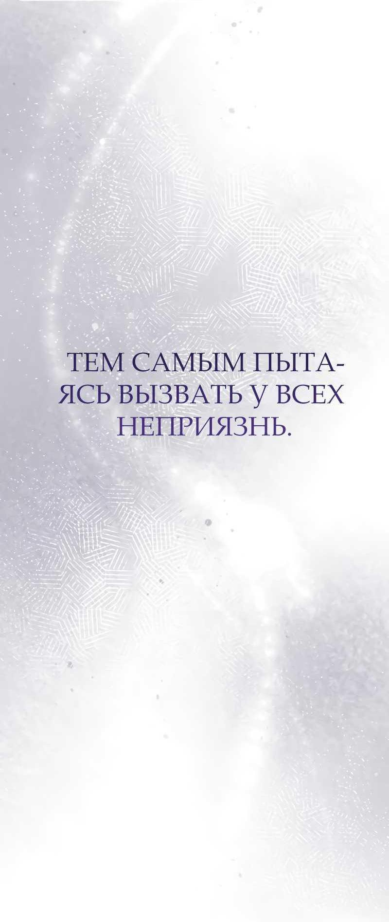 Манга За улыбкой выжившей принцессы - Глава 22 Страница 19