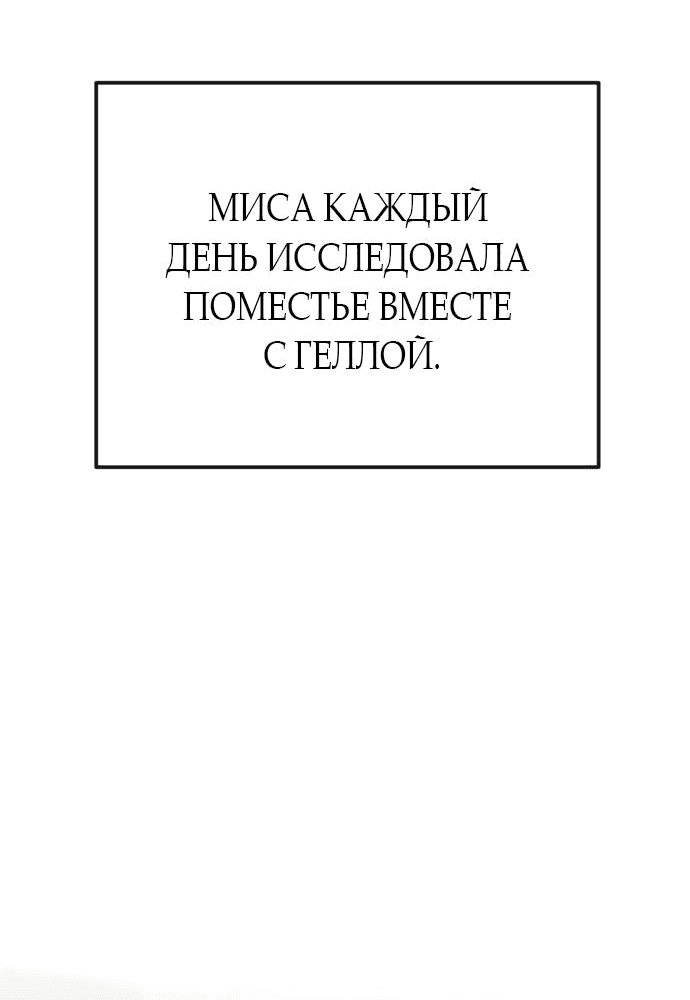 Манга За улыбкой выжившей принцессы - Глава 38 Страница 55