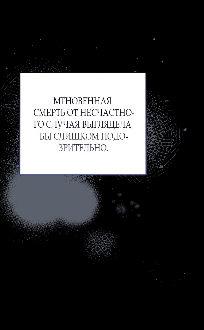 Манга За улыбкой выжившей принцессы - Глава 34 Страница 14