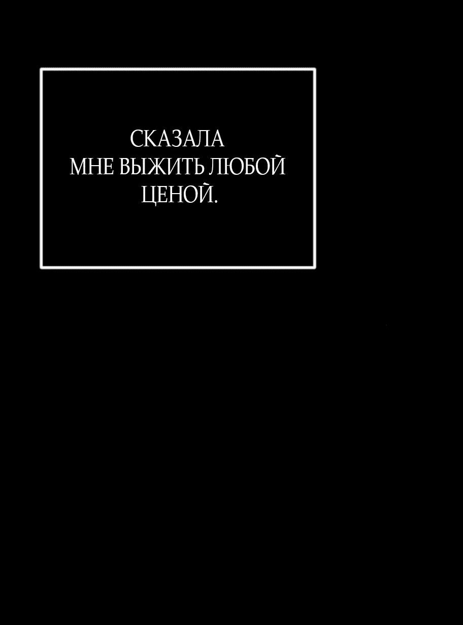 Манга За улыбкой выжившей принцессы - Глава 31 Страница 42