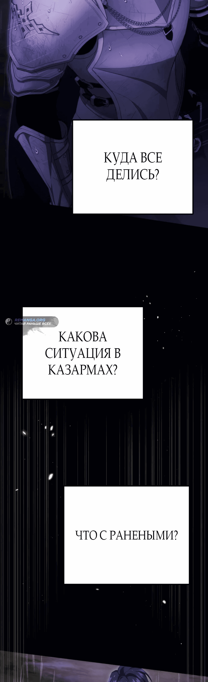 Манга За улыбкой выжившей принцессы - Глава 41 Страница 4