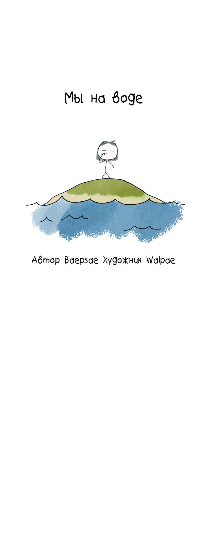 Манга Клетка на воде - Глава 3 Страница 78