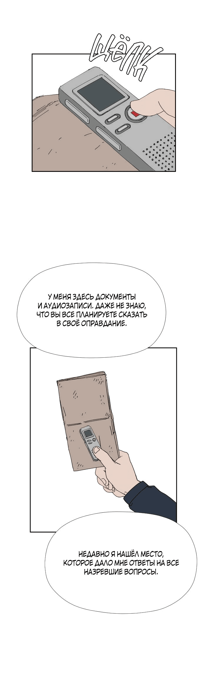 Манга Клетка на воде - Глава 22 Страница 48