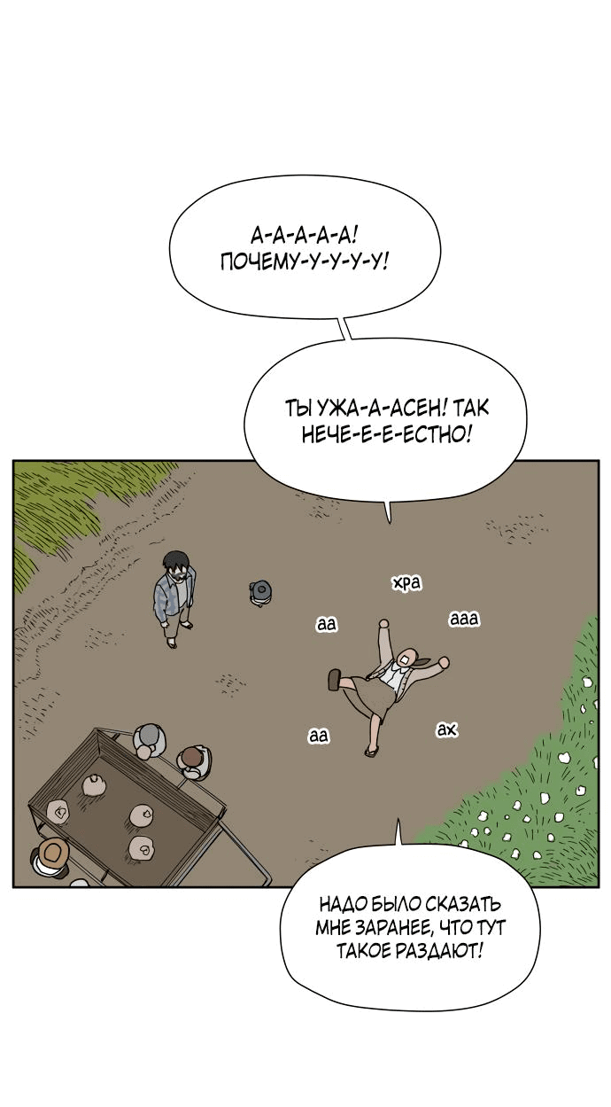 Манга Клетка на воде - Глава 21 Страница 37