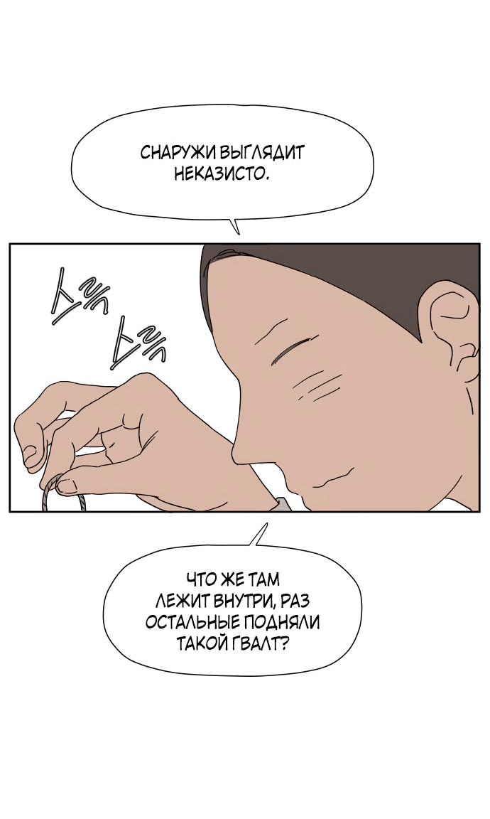 Манга Клетка на воде - Глава 21 Страница 31