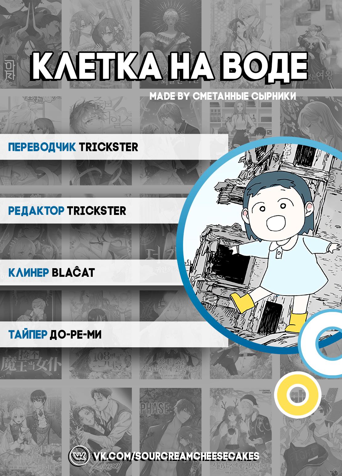 Манга Клетка на воде - Глава 21 Страница 80