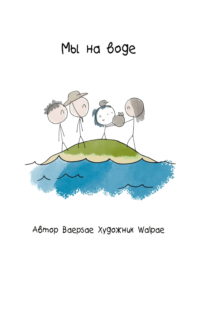 Манга Клетка на воде - Глава 21 Страница 68
