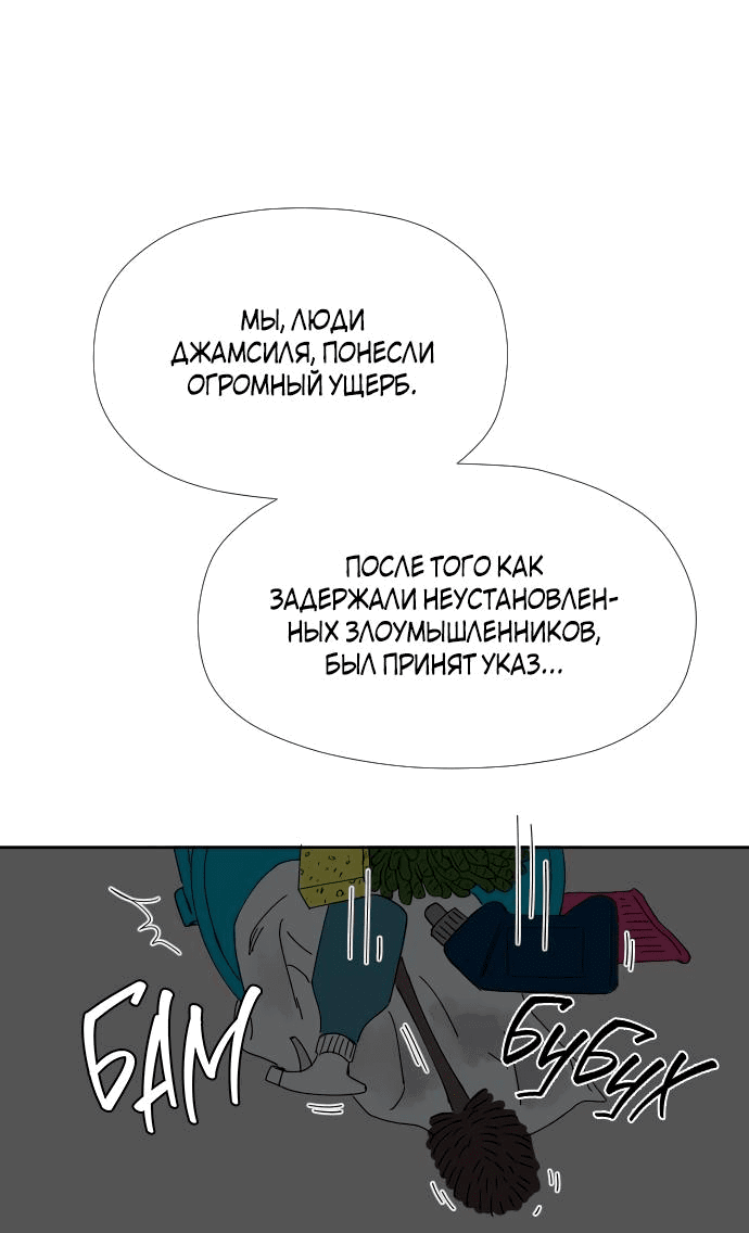 Манга Клетка на воде - Глава 24 Страница 62