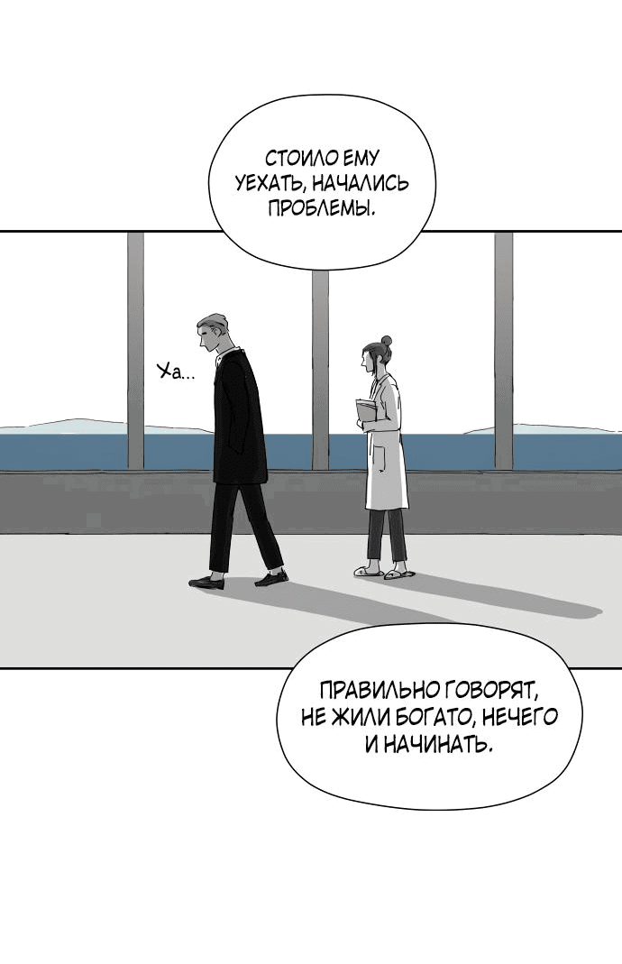 Манга Клетка на воде - Глава 24 Страница 23