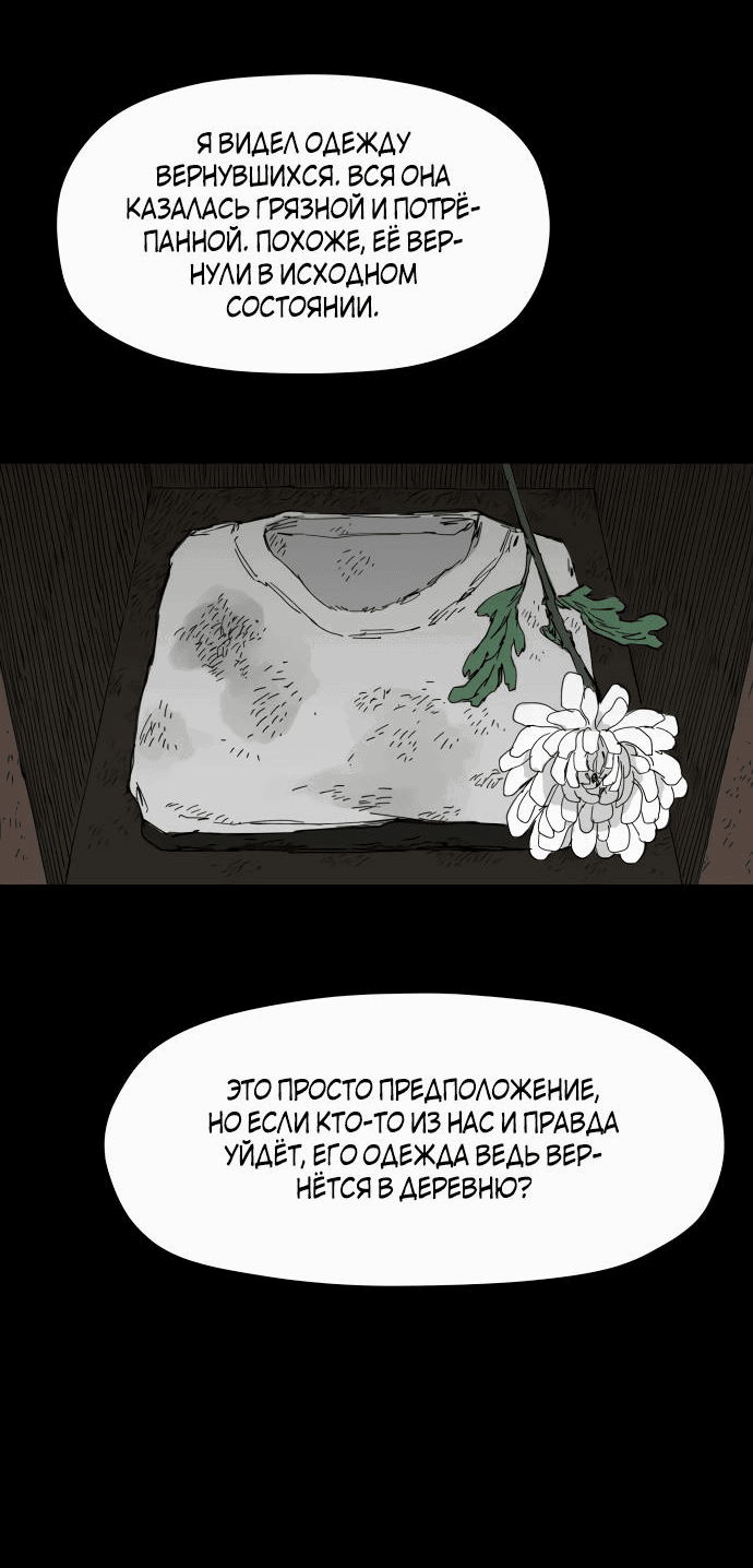 Манга Клетка на воде - Глава 25 Страница 65