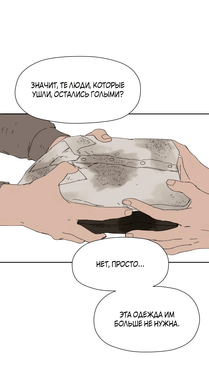Манга Клетка на воде - Глава 25 Страница 38