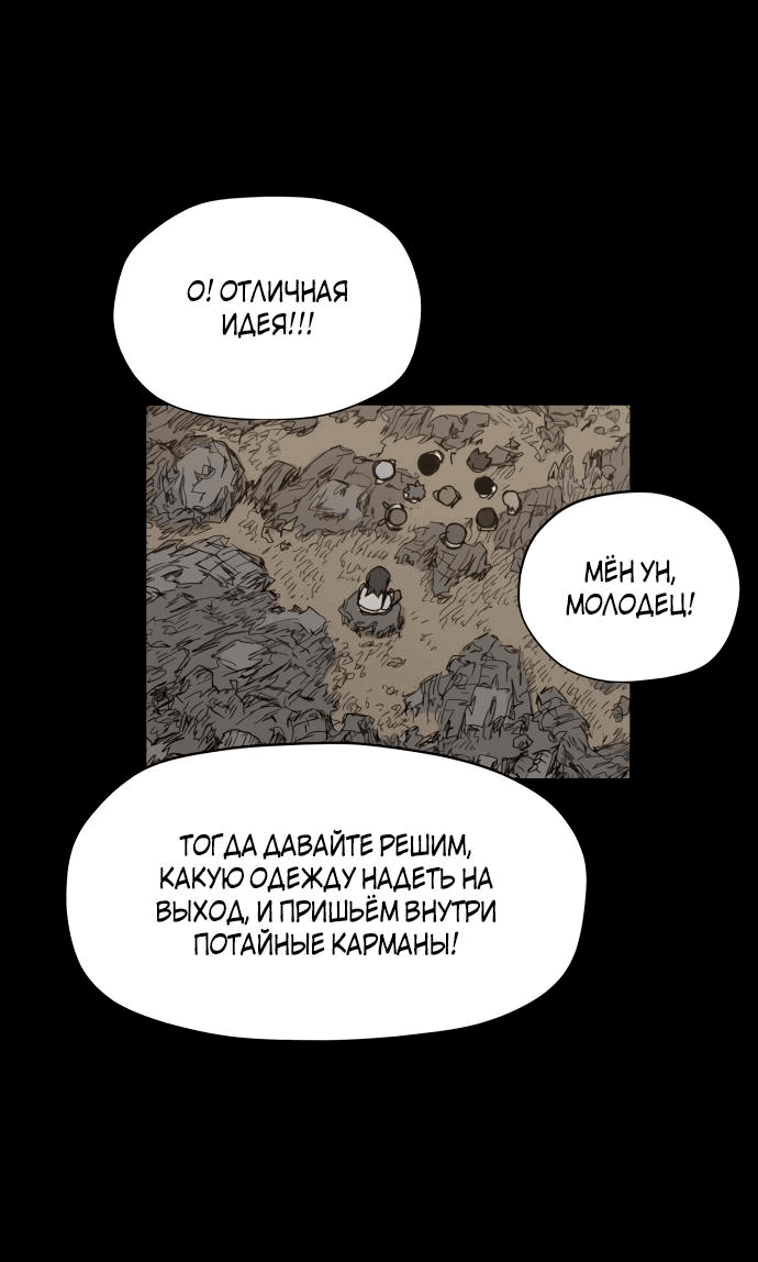 Манга Клетка на воде - Глава 25 Страница 67