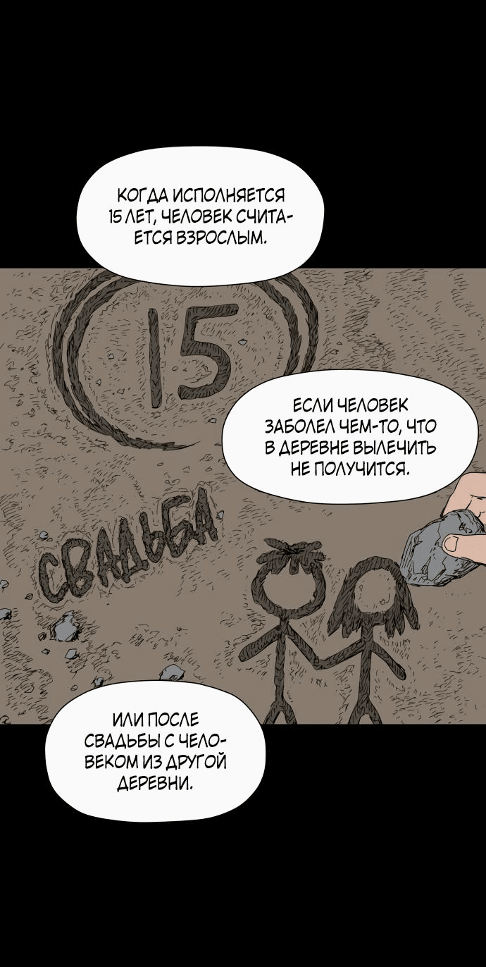 Манга Клетка на воде - Глава 25 Страница 59
