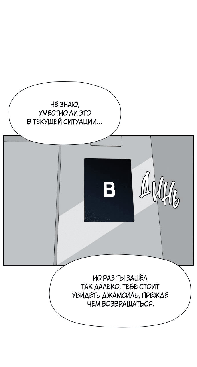 Манга Клетка на воде - Глава 27 Страница 66