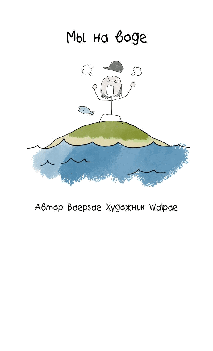 Манга Клетка на воде - Глава 28 Страница 50