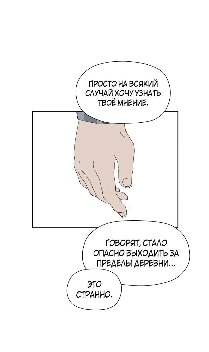 Манга Клетка на воде - Глава 29 Страница 61
