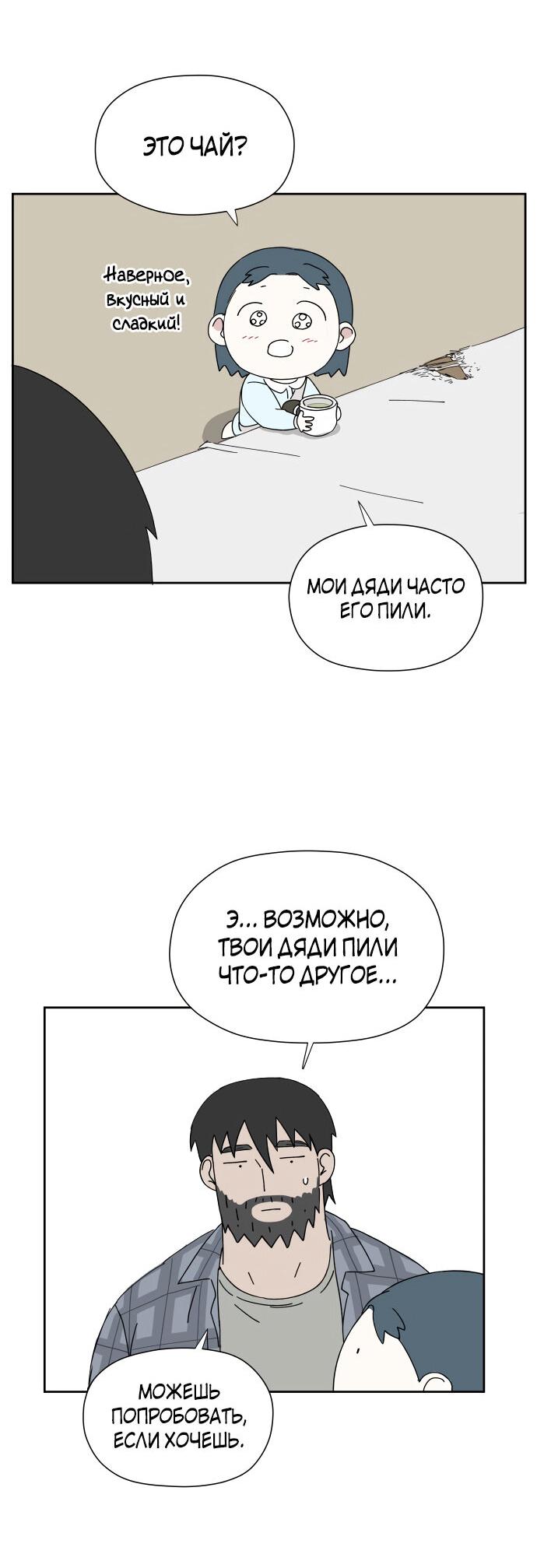 Манга Клетка на воде - Глава 29 Страница 43