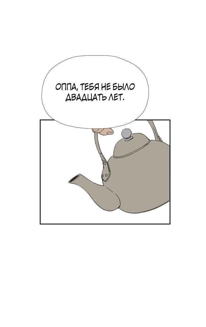 Манга Клетка на воде - Глава 29 Страница 37