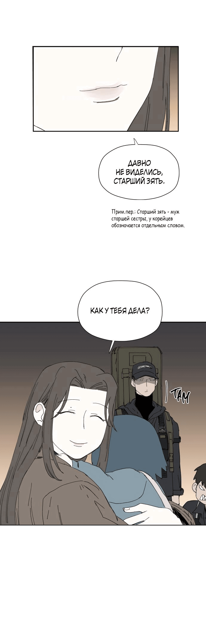 Манга Клетка на воде - Глава 31 Страница 20