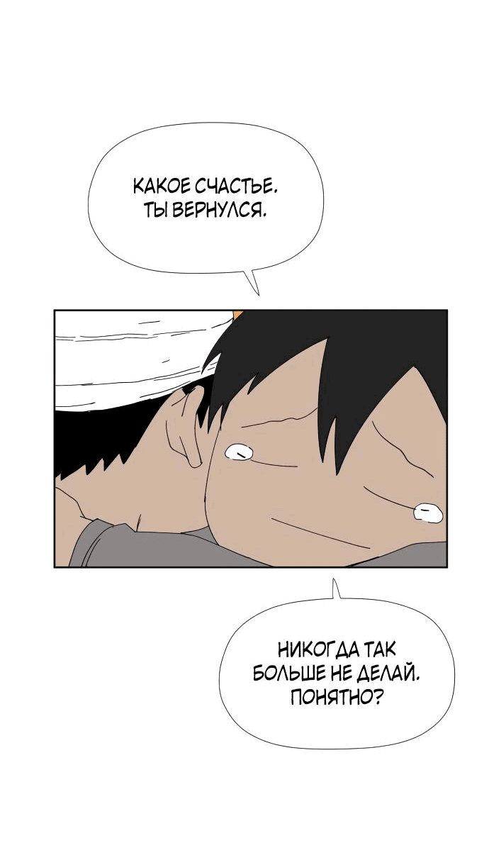 Манга Клетка на воде - Глава 31 Страница 37