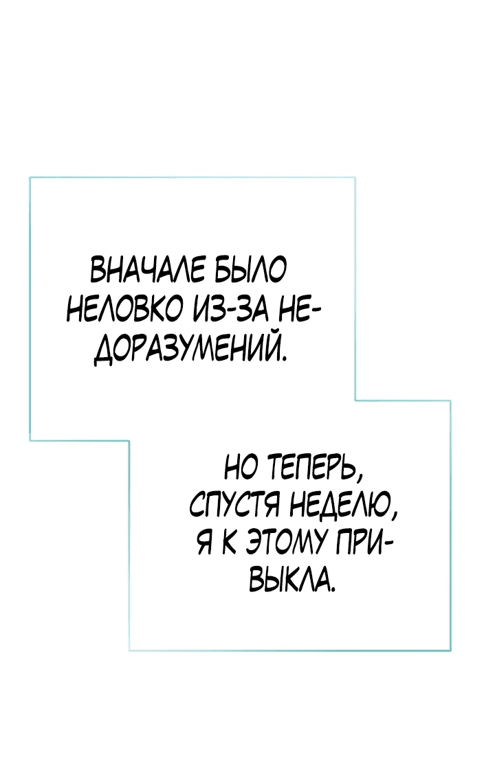 Манга Мой бывший просит снова сойтись - Глава 2 Страница 46