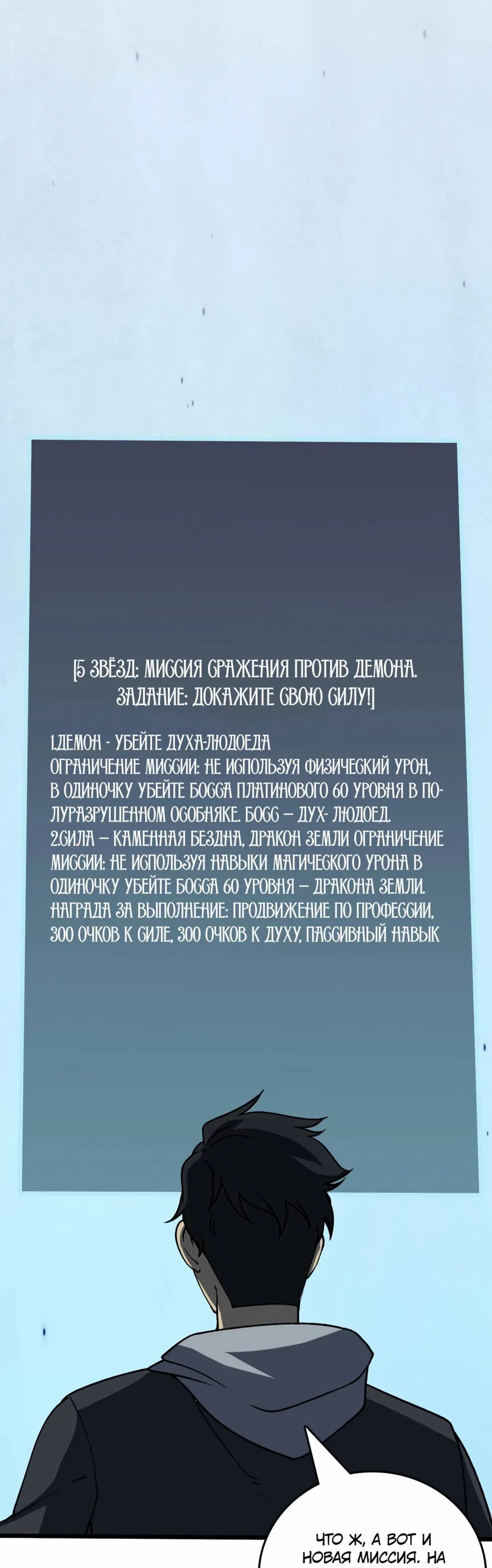 Манга Я перевоплотился в могущественного дракона для сокрушения мира! - Глава 20 Страница 30