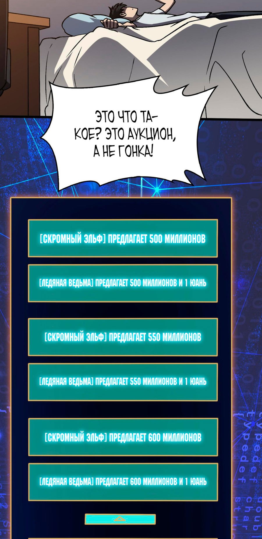 Манга Я перевоплотился в могущественного дракона для сокрушения мира! - Глава 7 Страница 50