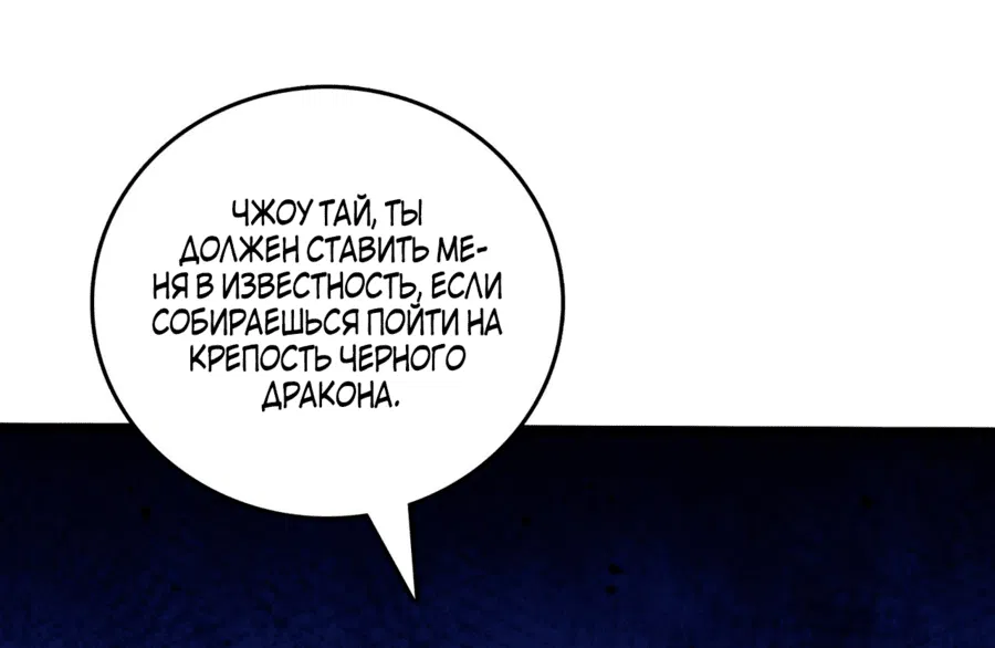 Манга Я перевоплотился в могущественного дракона для сокрушения мира! - Глава 7 Страница 40