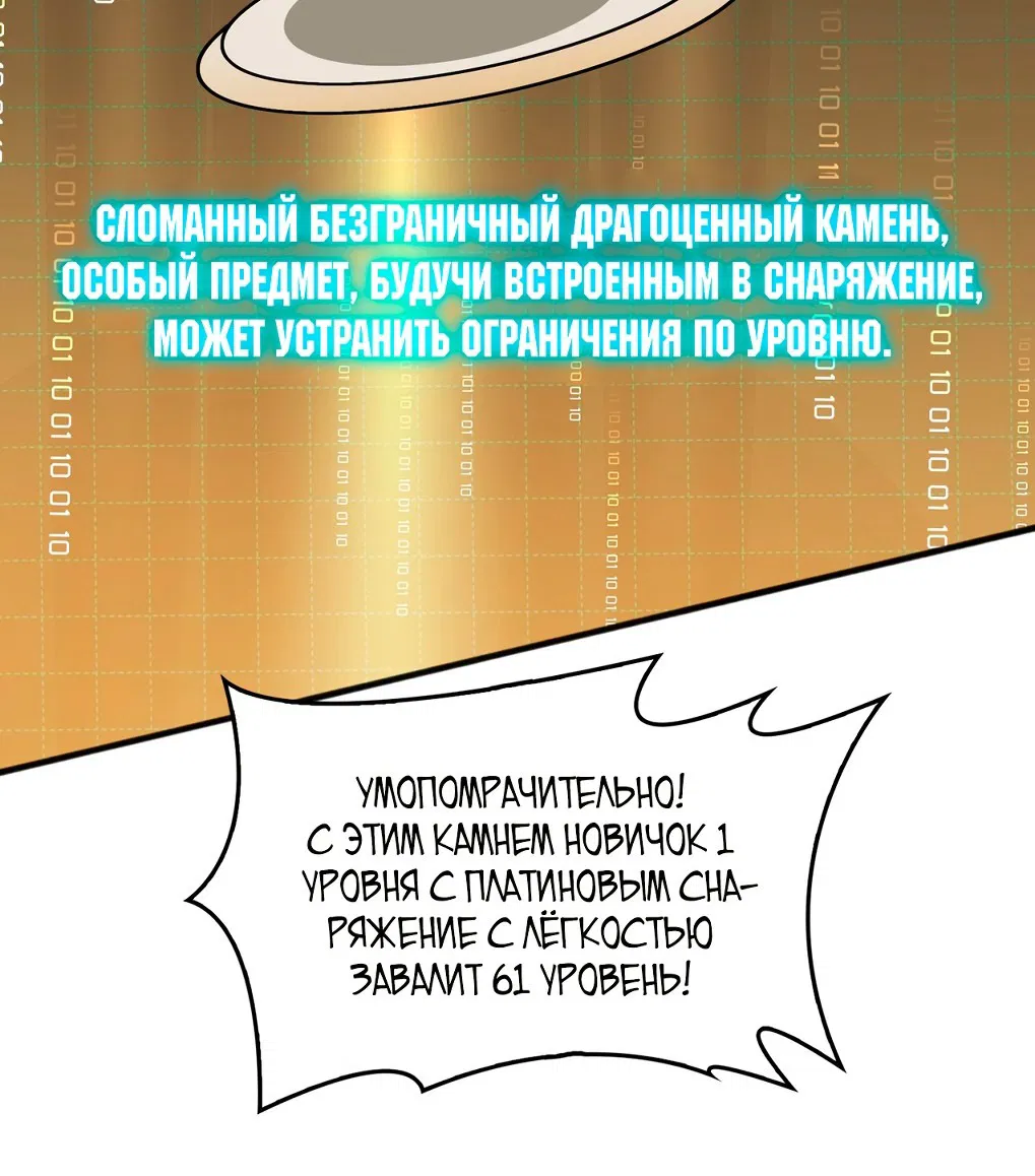 Манга Я перевоплотился в могущественного дракона для сокрушения мира! - Глава 3 Страница 52