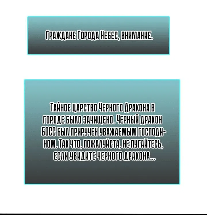 Манга Я перевоплотился в могущественного дракона для сокрушения мира! - Глава 35 Страница 19