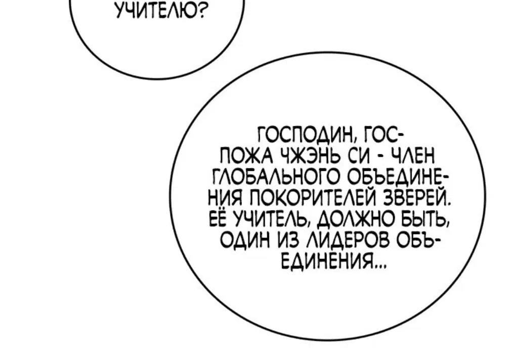 Манга Я перевоплотился в могущественного дракона для сокрушения мира! - Глава 35 Страница 11