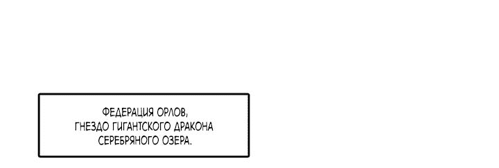 Манга Я перевоплотился в могущественного дракона для сокрушения мира! - Глава 42 Страница 12