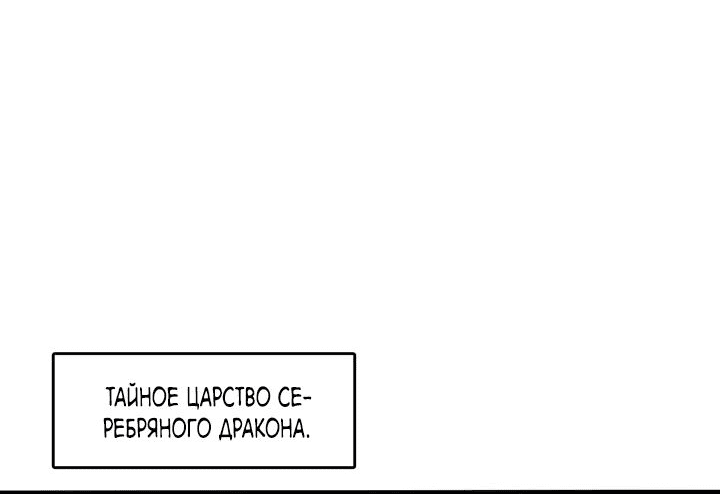 Манга Я перевоплотился в могущественного дракона для сокрушения мира! - Глава 44 Страница 31