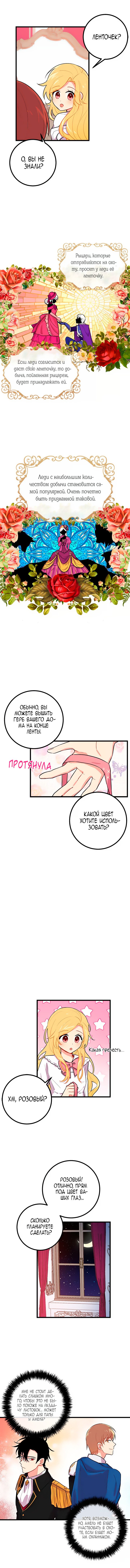 Манга Я дитя этого дома - Глава 24 Страница 2