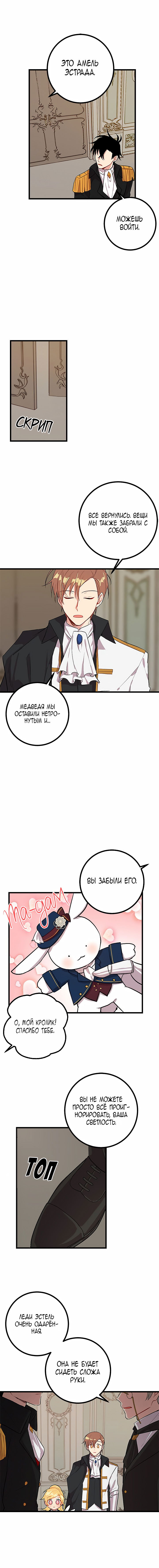 Манга Я дитя этого дома - Глава 31 Страница 5