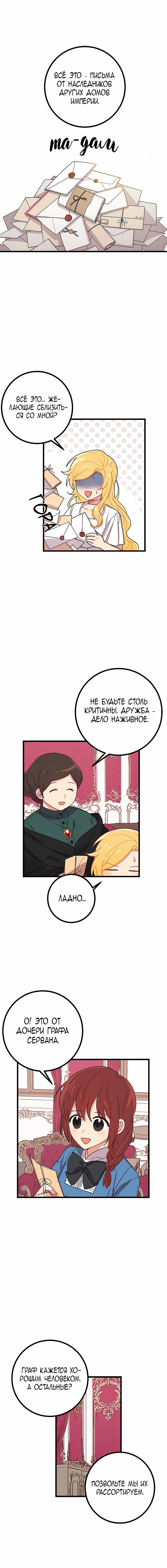 Манга Я дитя этого дома - Глава 32 Страница 6