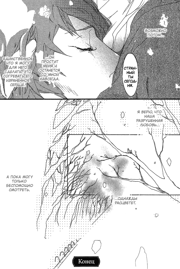 Манга Сегодня я скажу тебе "прощай"/Завтра я прошепчу тебе "люблю" - Глава 2 Страница 23