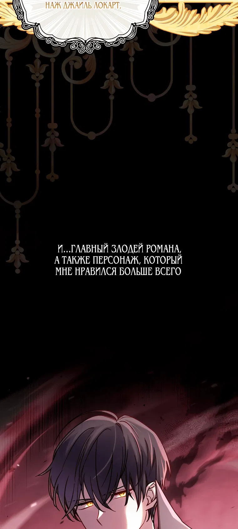 Манга Смертельно больная злодейка отказывается быть принятой в семью - Глава 1 Страница 20