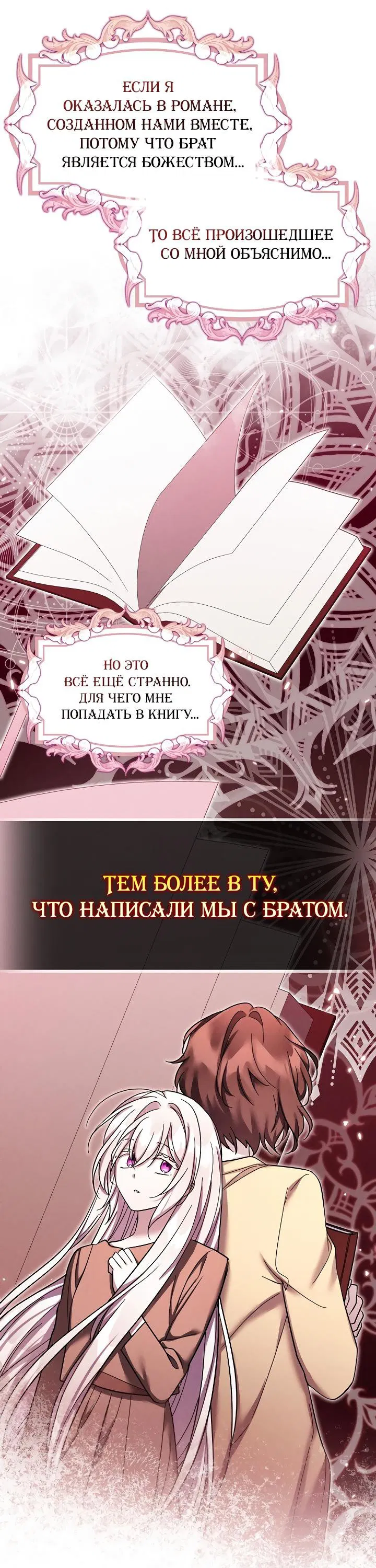 Манга Смертельно больная злодейка отказывается быть принятой в семью - Глава 38 Страница 47