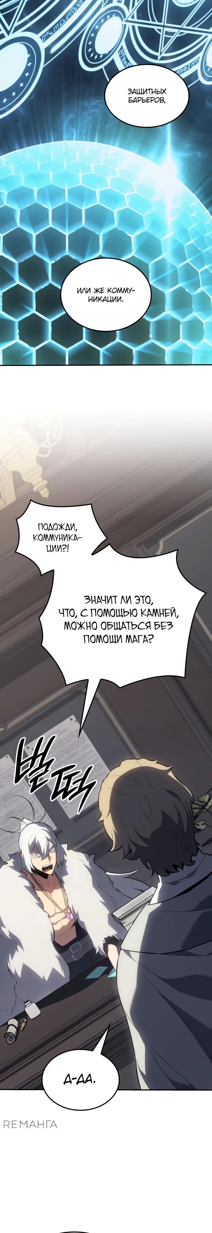 Манга Владыка Льда - Глава 24 Страница 11