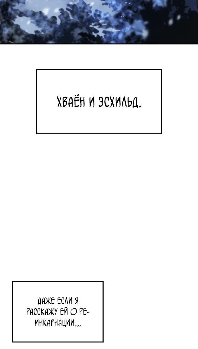 Манга Владыка Льда - Глава 25 Страница 69