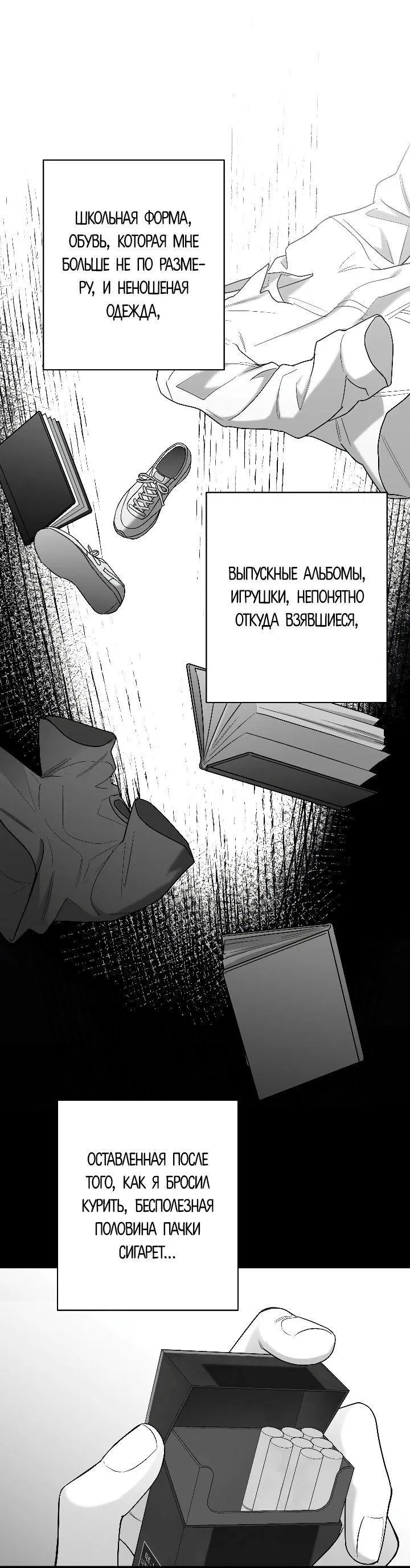 Манга Ненулевая сумма - Глава 48 Страница 39