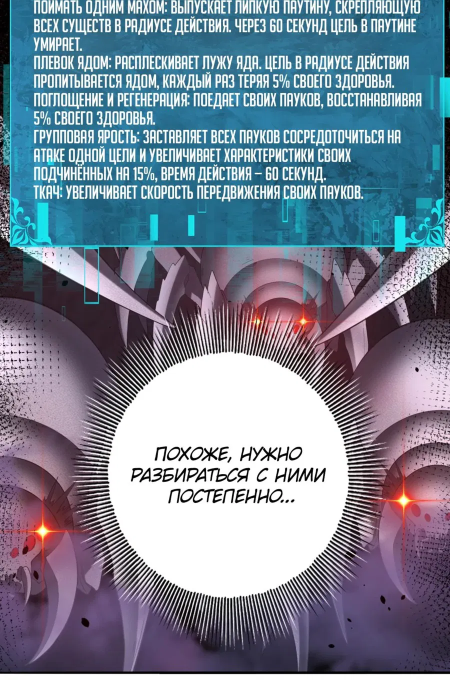 Манга Всеобщий отбор: укротитель драконов в самом деле самый слабый класс? - Глава 26 Страница 2