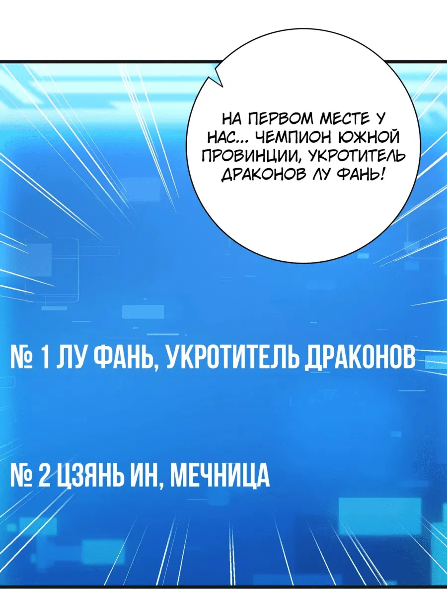 Манга Всеобщий отбор: укротитель драконов в самом деле самый слабый класс? - Глава 22 Страница 30