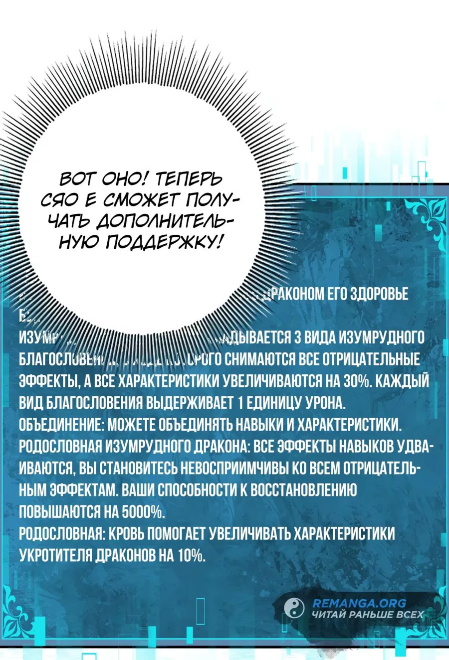 Манга Всеобщий отбор: укротитель драконов в самом деле самый слабый класс? - Глава 21 Страница 47