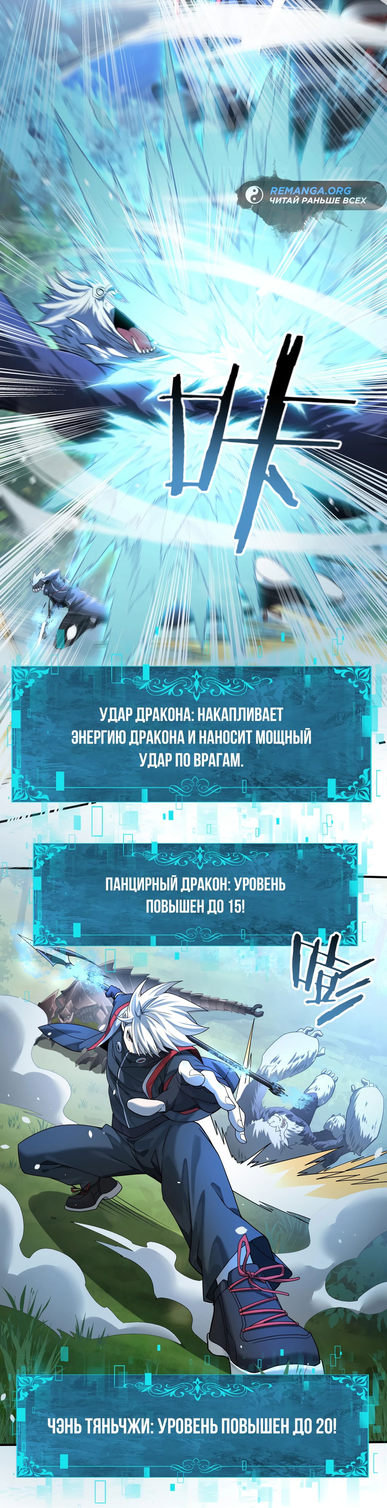 Манга Всеобщий отбор: укротитель драконов в самом деле самый слабый класс? - Глава 19 Страница 33