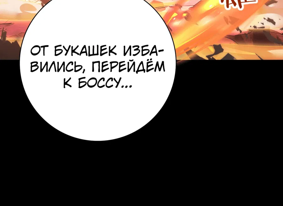 Манга Всеобщий отбор: укротитель драконов в самом деле самый слабый класс? - Глава 17 Страница 33