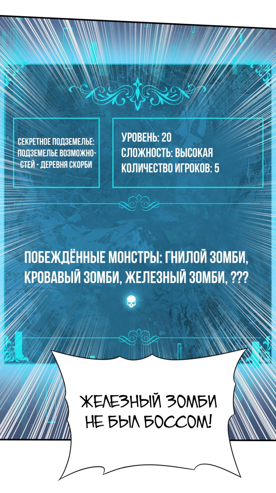 Манга Всеобщий отбор: укротитель драконов в самом деле самый слабый класс? - Глава 7 Страница 23